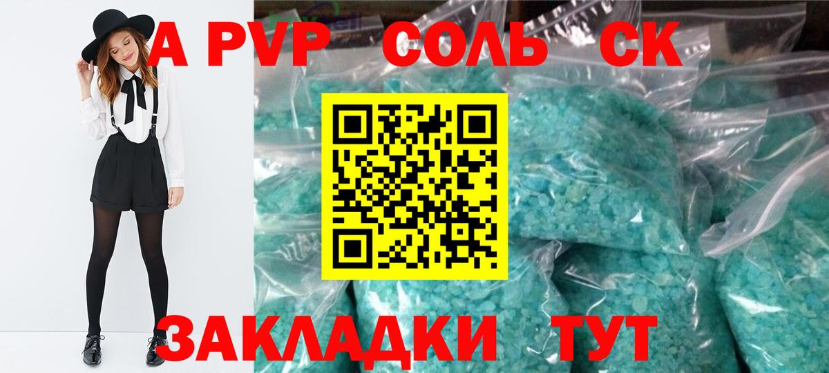 Альфа ПВП кристаллы  Альфа ПВП СК  Вход с VPN  А ПВП  Черняховск 