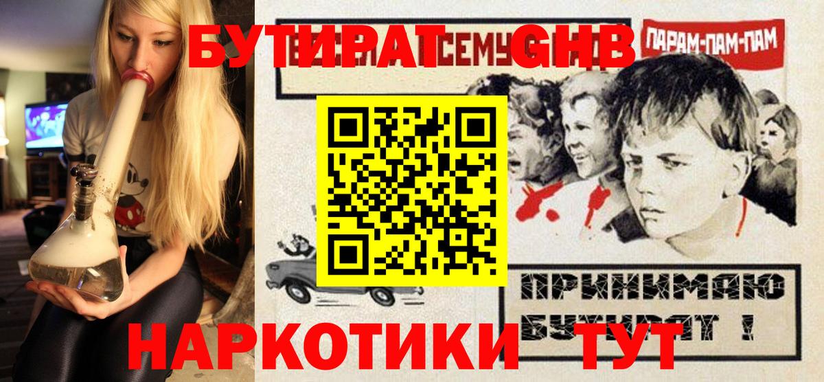 Черняховск  Бутират бутандиол  Бутират  Вход с VPN 