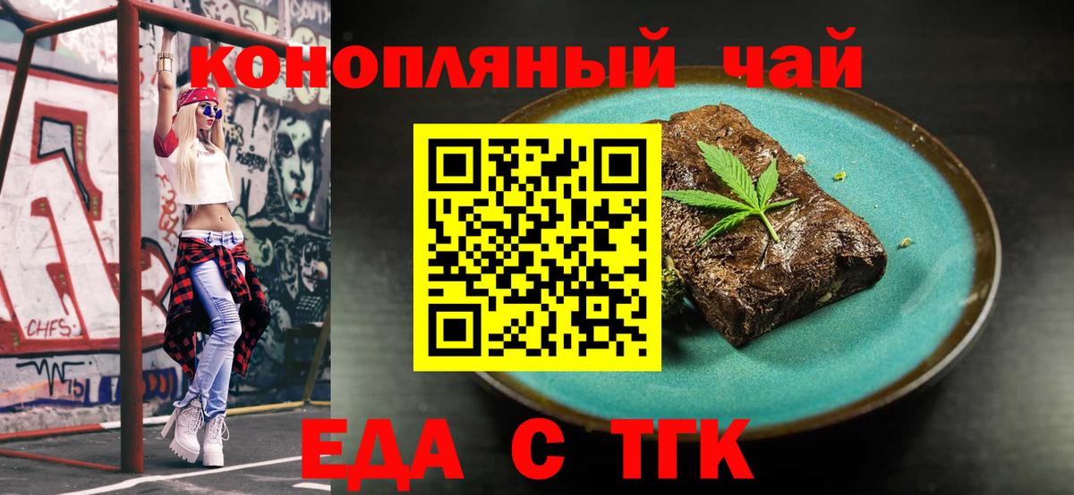 Печенье с ТГК марихуана  Вход с VPN  Черняховск 
