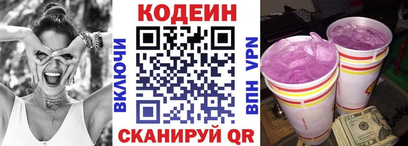 Кодеин напиток Lean (лин)  закладка  Черняховск 