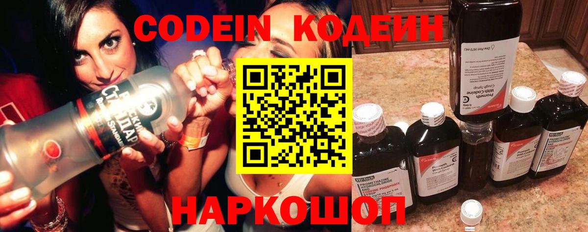 Codein Purple Drank  Codein напиток Lean (лин)  Черняховск  Вход с VPN 