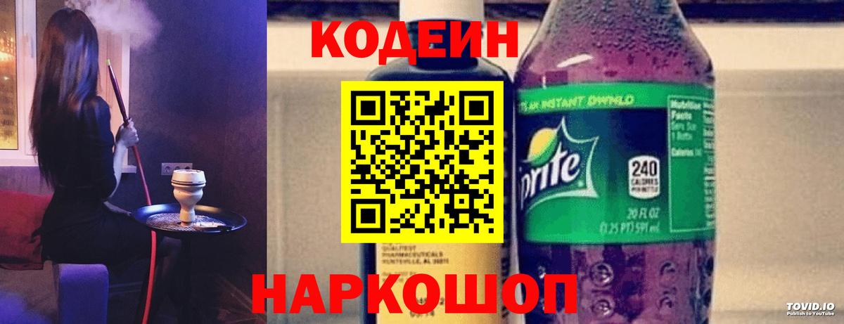 Codein Purple Drank Черняховск