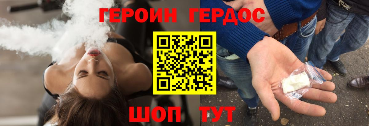 ГЕРОИН VHQ Черняховск